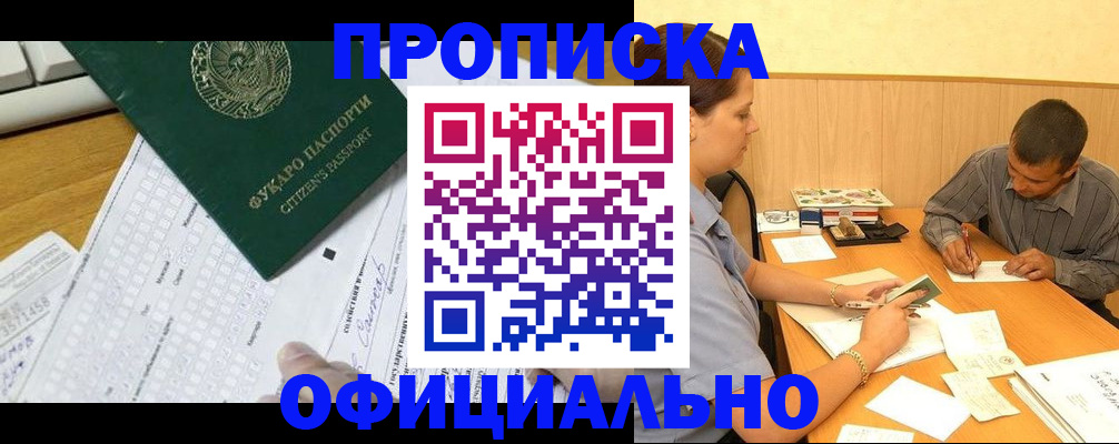 прописка штамп в Татарстане