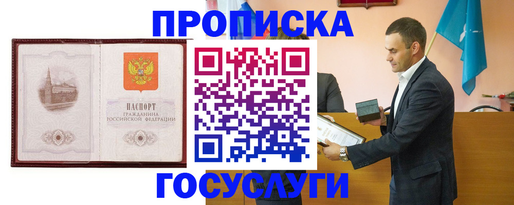 прописка в квартире в Татарстане