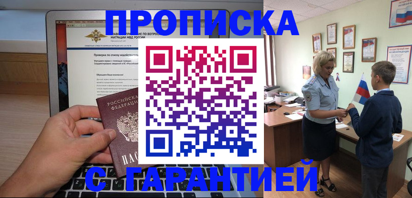 прописка штамп в Татарстане